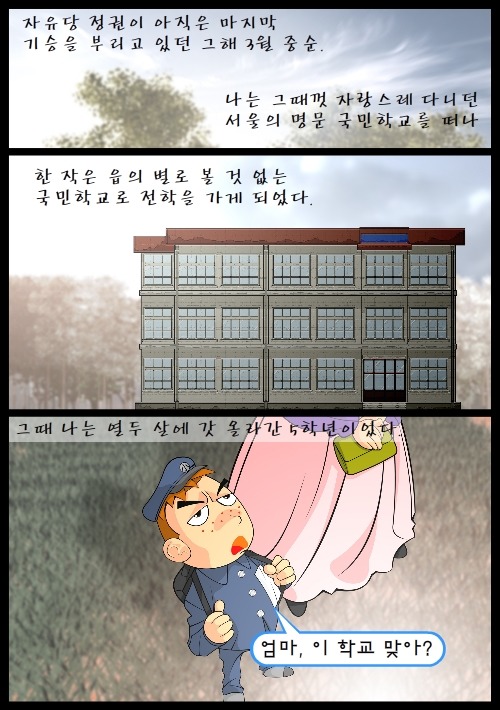[우리들의일그러진영웅] 다시 읽기-part01 | 인스티즈