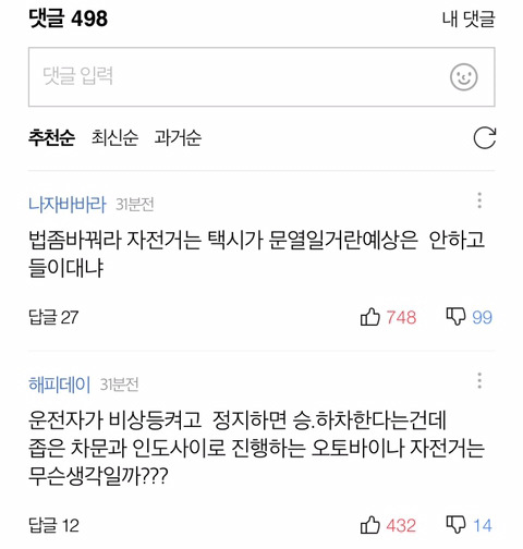 택시 하차하는 승객이 연 문에 부딪힌 자전거 운전자 사망 책임은? | 인스티즈