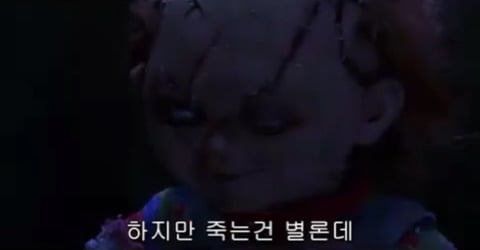 이젠 공포가 아닌 것 같아요 : 사탄의 인형 4 : 처키의 신부 마지막편 | 인스티즈