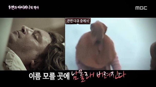 [서프라이즈] 우연과 아이러니의 역사(2부).jpg | 인스티즈