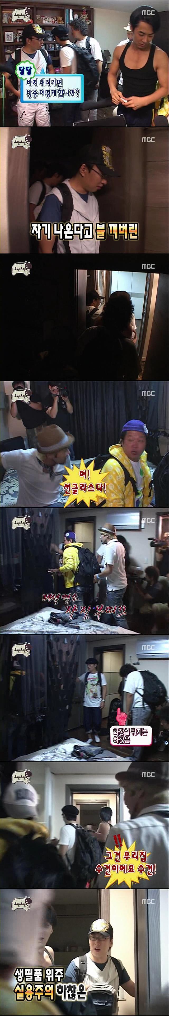 [무한도전] 거의 다섯명의 도둑들 | 인스티즈