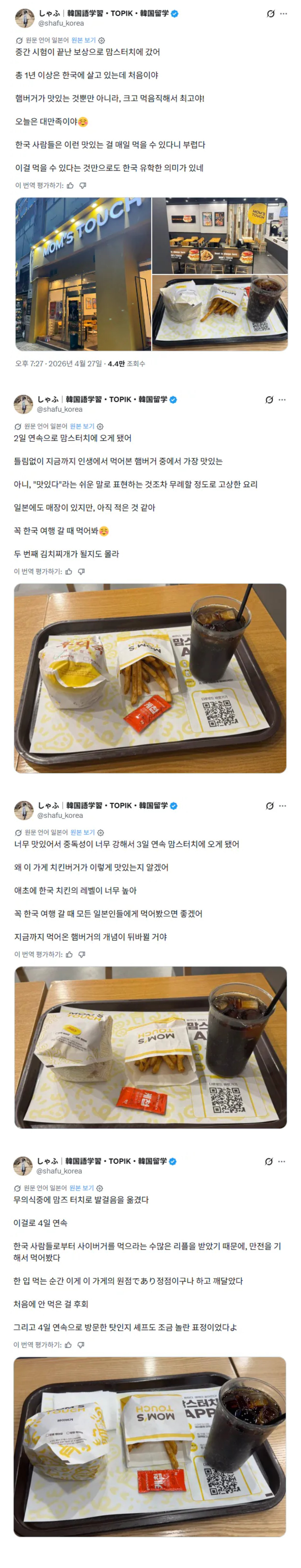 한국 온 일본 유학생이 4일 내내 먹은 것 | 인스티즈