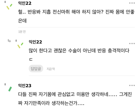 아니 유튜브 보는데 48kg가 지흡 수술을 하네... | 인스티즈