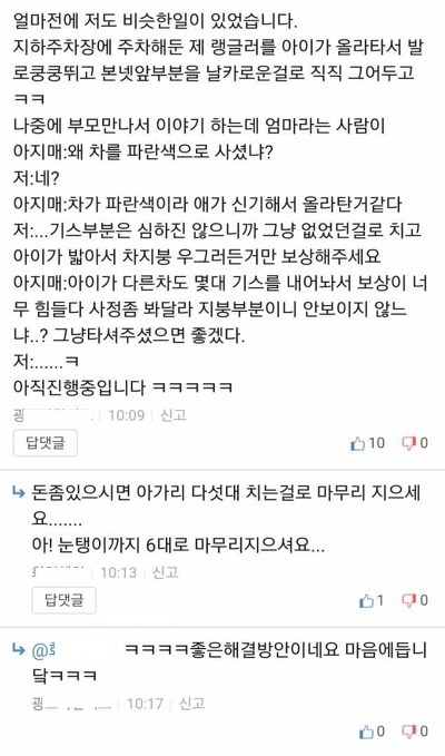외제차를 긁은 아이 엄마의 말 | 인스티즈