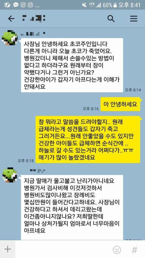 대전 펫샵 페이스북에 올라온 황당한 글.jpg | 인스티즈
