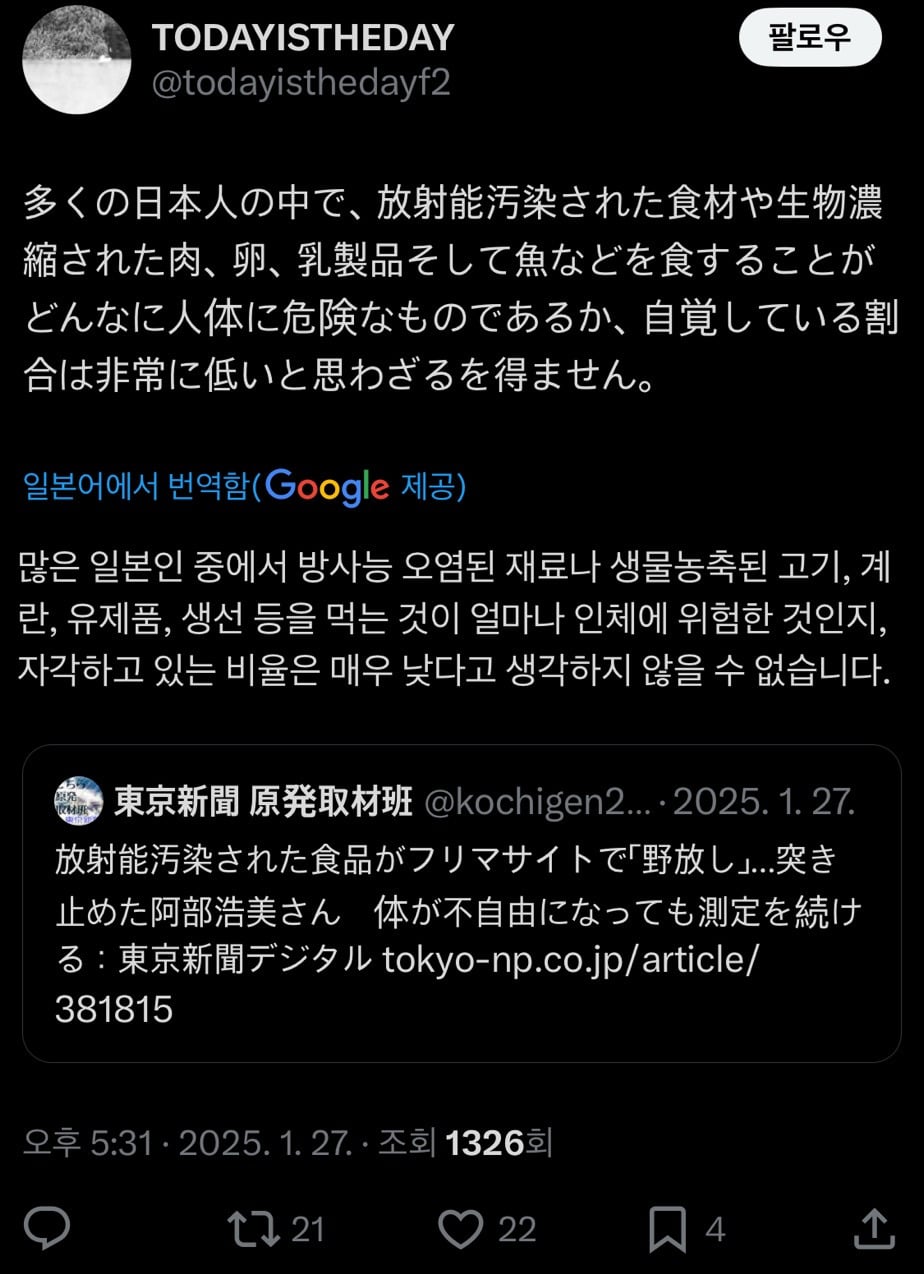2025 일본여행 방사능 타래 검색 모음 | 인스티즈