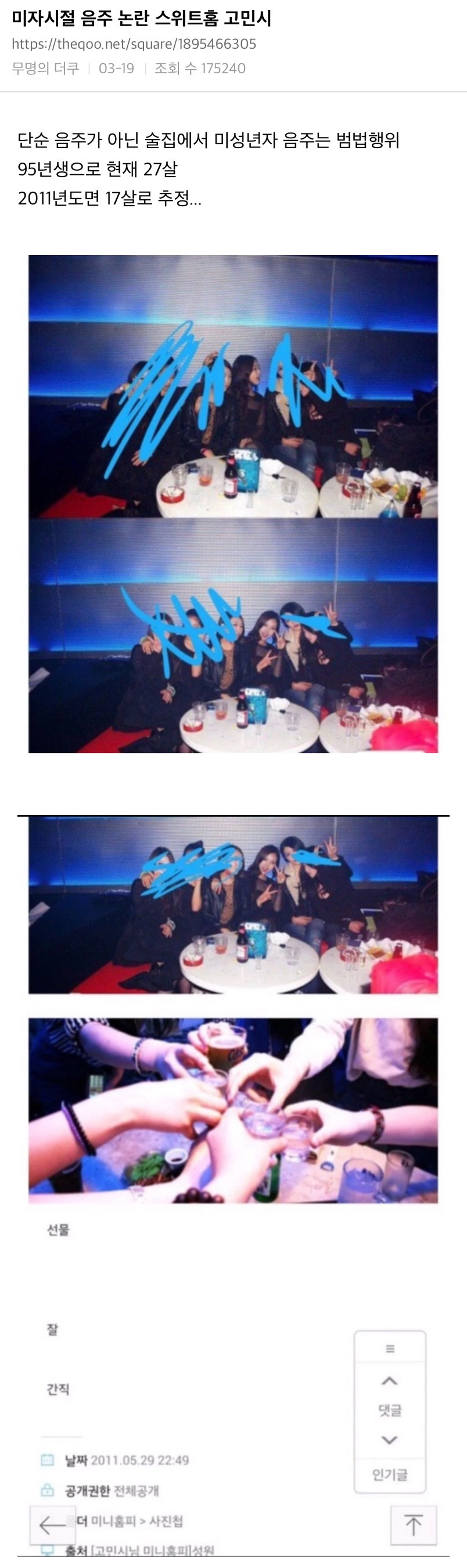 이미 17살때 음주논란으로 사과문까지 쓴 배우 고민시 | 인스티즈