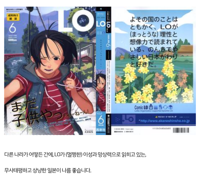 일본 어느 성인용 로리 만화 잡지의 표지.jpg | 인스티즈