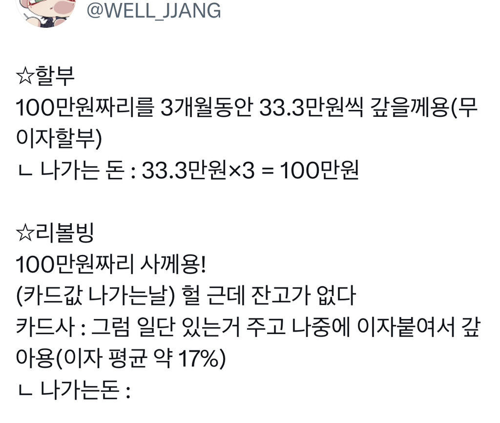 신용카드 리볼빙 위험 확 와닿는 숫자로 보기 | 인스티즈