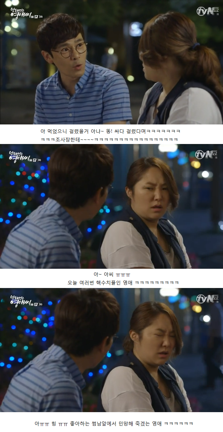 [막영애] 맞은 직장상사 들이받고 나온 자기여자를 대하는 흔한 남자의반응 (개 설렘주의ㅠㅠ) jpg | 인스티즈