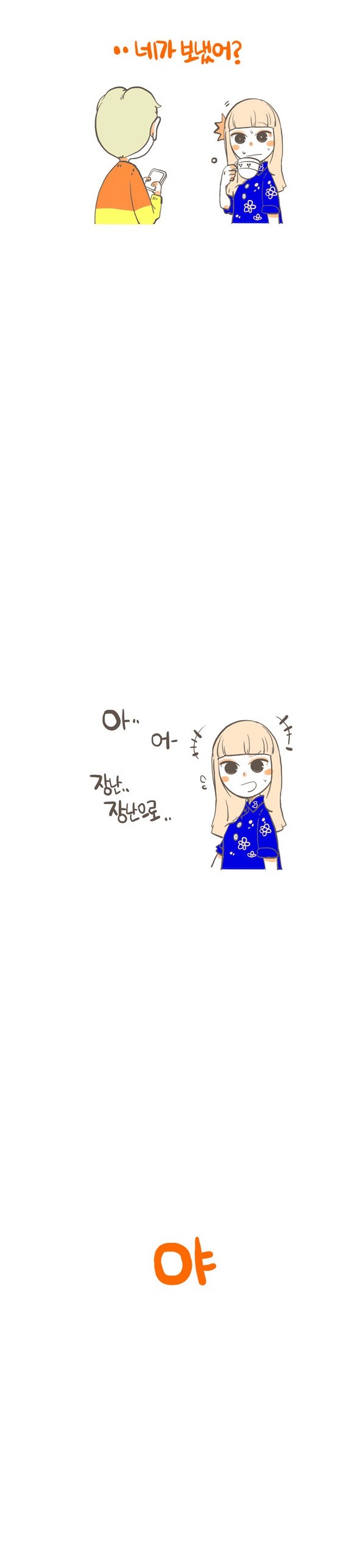 썸남/썸녀가 아닌 오랜 남사친/여사친과 흔히 생기는 일 | 인스티즈