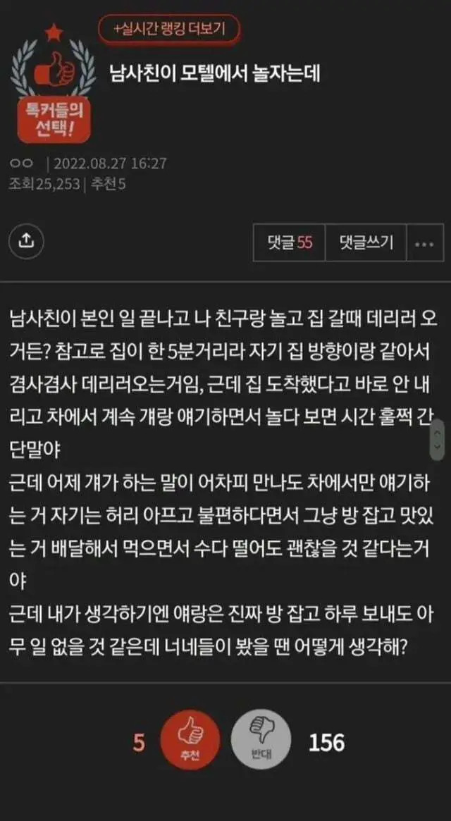 ???: 남사친이 모텔에서 놀자는데 어떻게 생각해? | 인스티즈