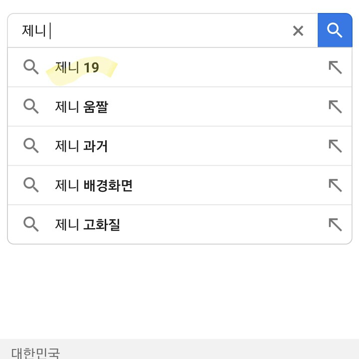 구글 연예인들 연관검색어 한국 외국 차이(사진많음주의) | 인스티즈