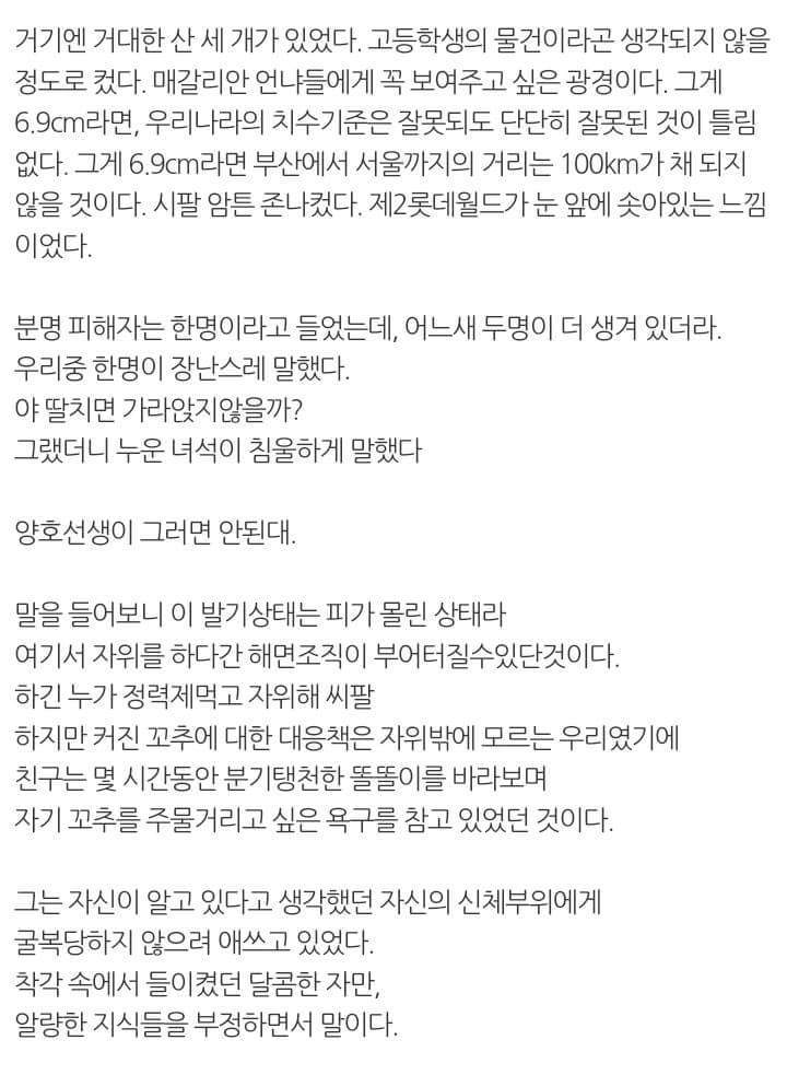 전설의 남고 비아그라 사건.ssul | 인스티즈