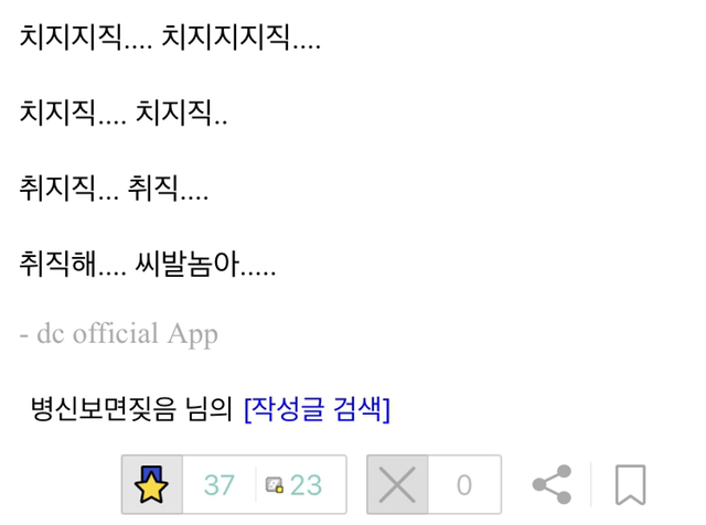 ??? : 치지직.... 치지지직.... | 인스티즈