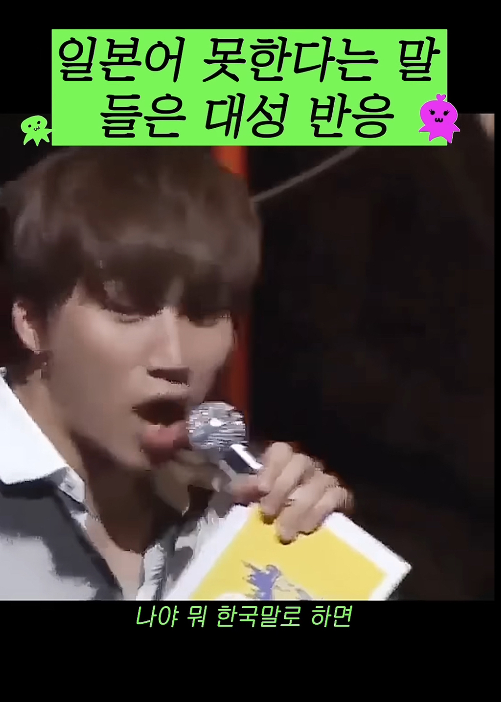 일본팬한테 일본어 못한다고 저격당한 아이돌.cap | 인스티즈