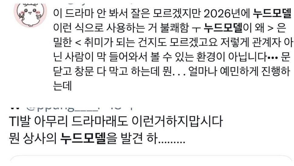 현재 불호반응 많은 어떤 드라마 설정 | 인스티즈