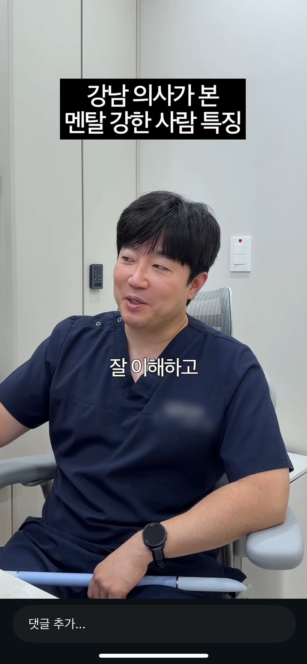 강남의사가 본 멘탈강한 사람 특징 | 인스티즈