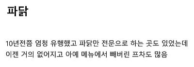 신드롬급 유행했다가 한물 간 치킨 | 인스티즈