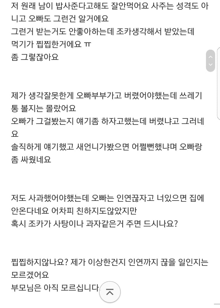 조카가 준 초코파이 버렸는데 인연끊자는 오빠부부 제잘못인가요?.jpg | 인스티즈