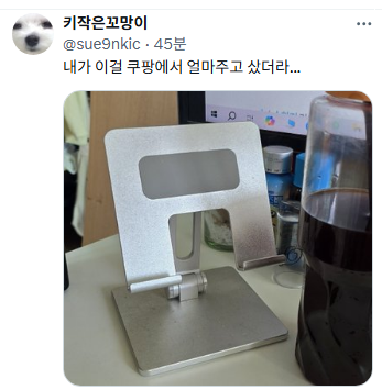 호평 받고 있는 다이소 5천원짜리 태블릿 거치대.twt | 인스티즈