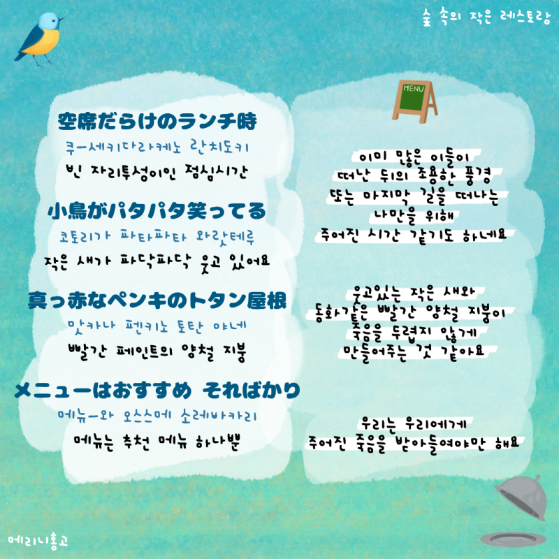 알고보면 무서운 숲속의 작은 레스토랑(동그리) 가사 해석 | 인스티즈