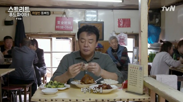 [스트리트푸드파이터] 하얼빈 통뼈찜 | 인스티즈