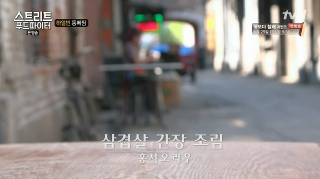 [스트리트푸드파이터] 하얼빈 통뼈찜 | 인스티즈