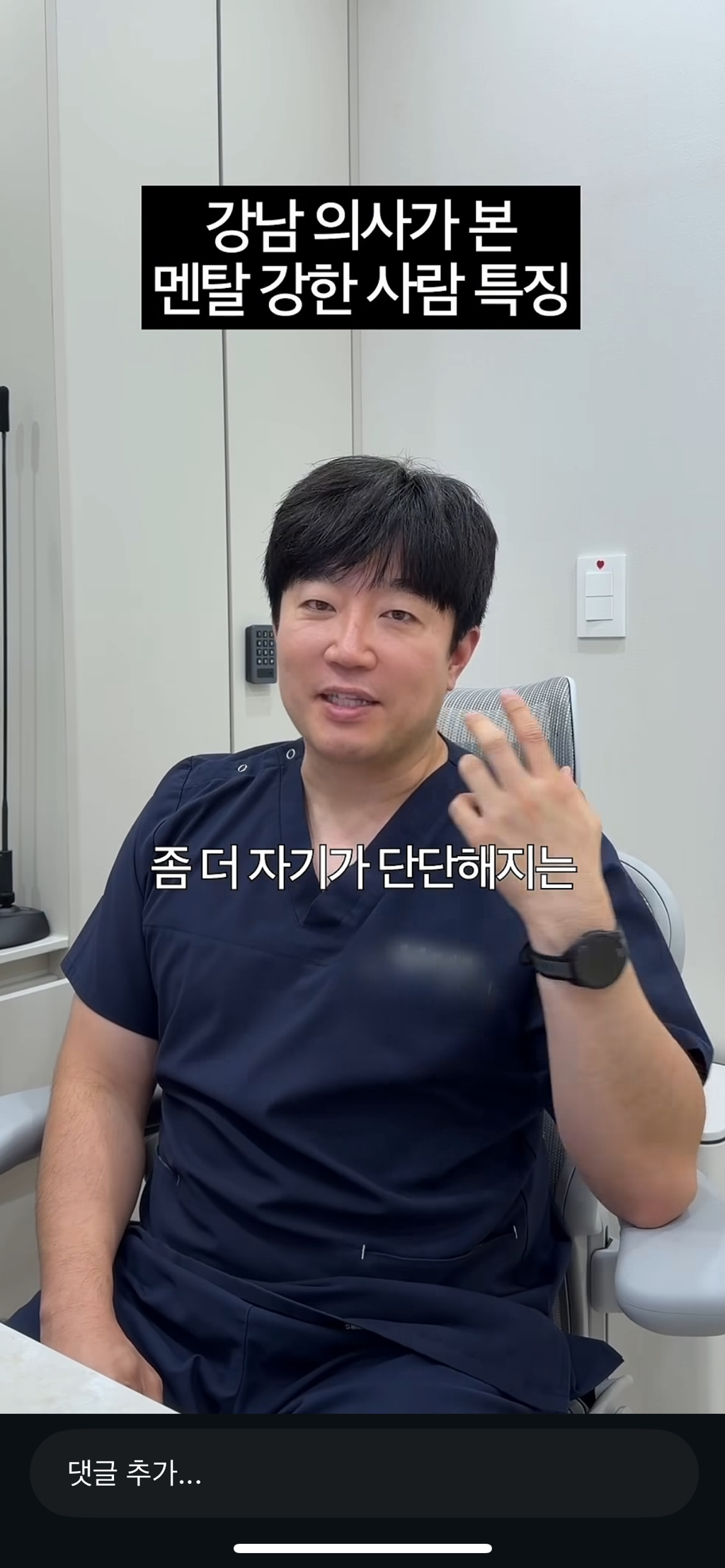 강남의사가 본 멘탈강한 사람 특징 | 인스티즈