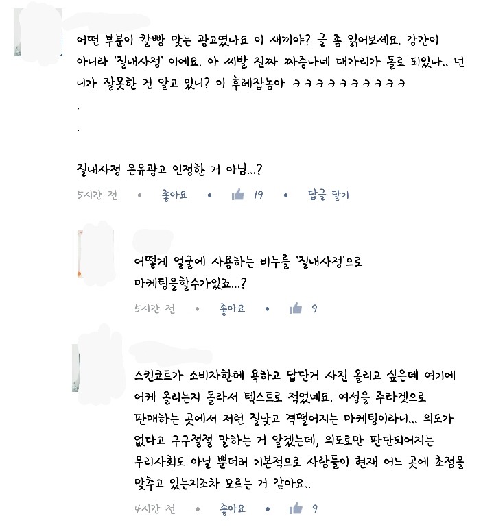이젠 여성 소비자에게 대놓고 선전포고하는 스킨코트 천연비누 | 인스티즈