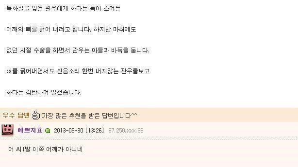 화타에게 치료 받는 관우 | 인스티즈