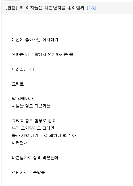 여자들이 좋아하는 나쁜남자 | 인스티즈