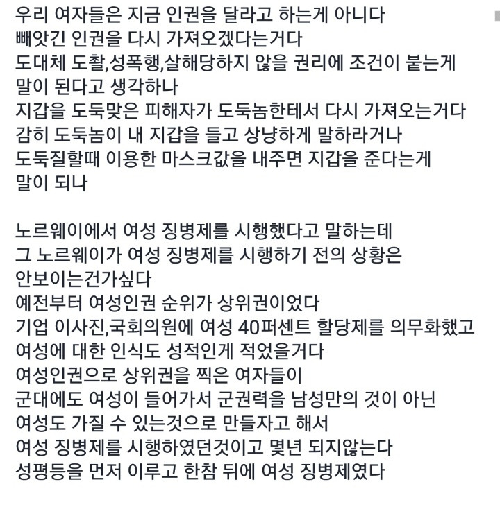 군대부터가고 여성인권올려달라고말해야지 들이란 쯧쯧 | 인스티즈