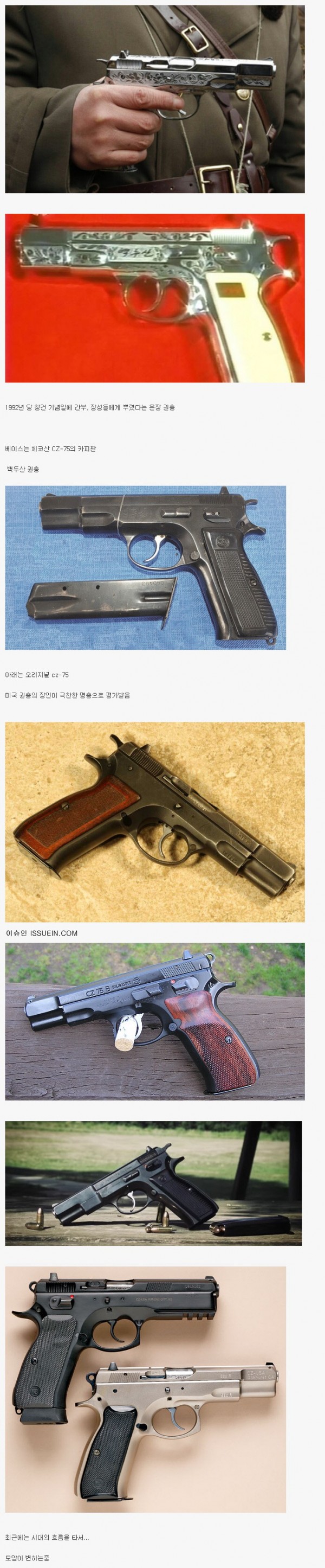 김일성이 하사했다는 한정판 권총 | 인스티즈