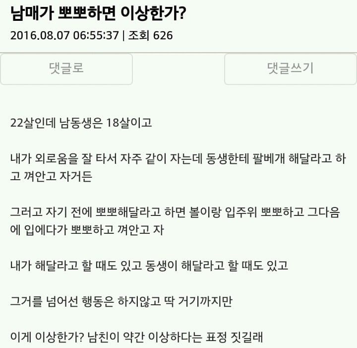남매끼리 뽀뽀하면 이상한가? | 인스티즈