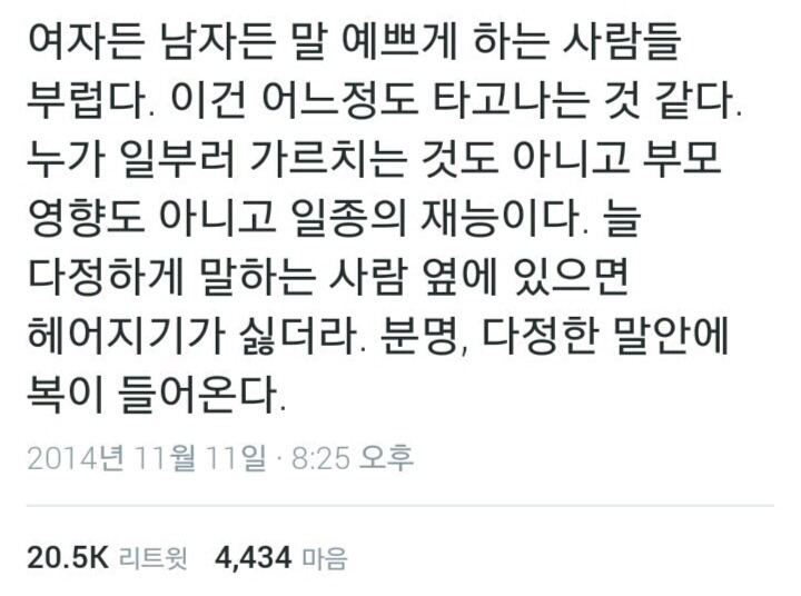 말 예쁘게 하는것도 재능이다 | 인스티즈