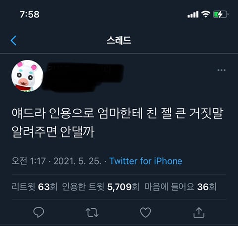 엄마한테 친 젤 큰 거짓말 말하기 ~^^ | 인스티즈