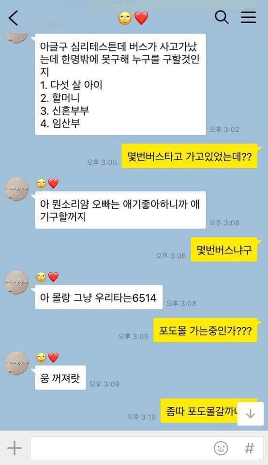  회식가지 말라는 여자친구 카톡 추가버전.jpg | 인스티즈