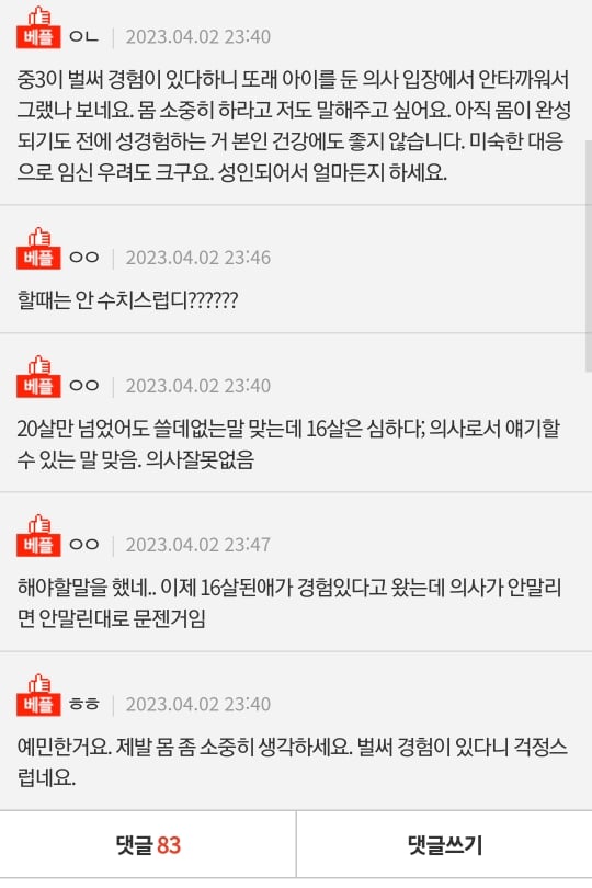 산부인과에서 수치스러웠는데 제가 예민한건가요 | 인스티즈