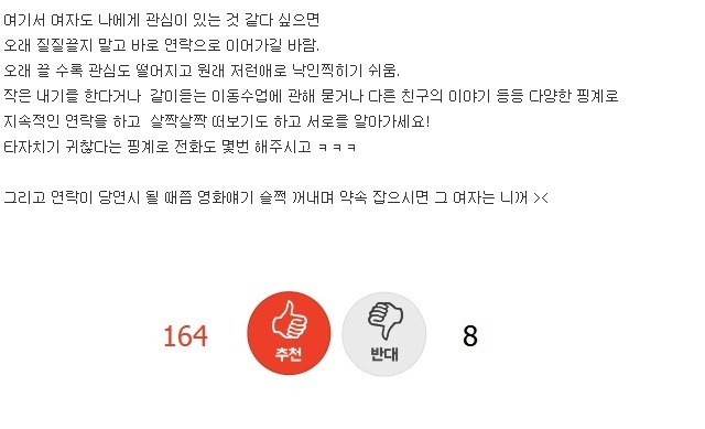여자가 말하는 여자 꼬시는 법 | 인스티즈