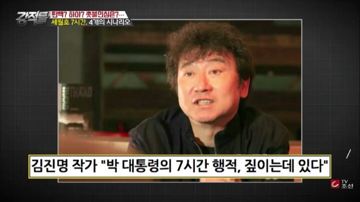 소설가 김진명이 추측해본 대통령의 7시간 | 인스티즈
