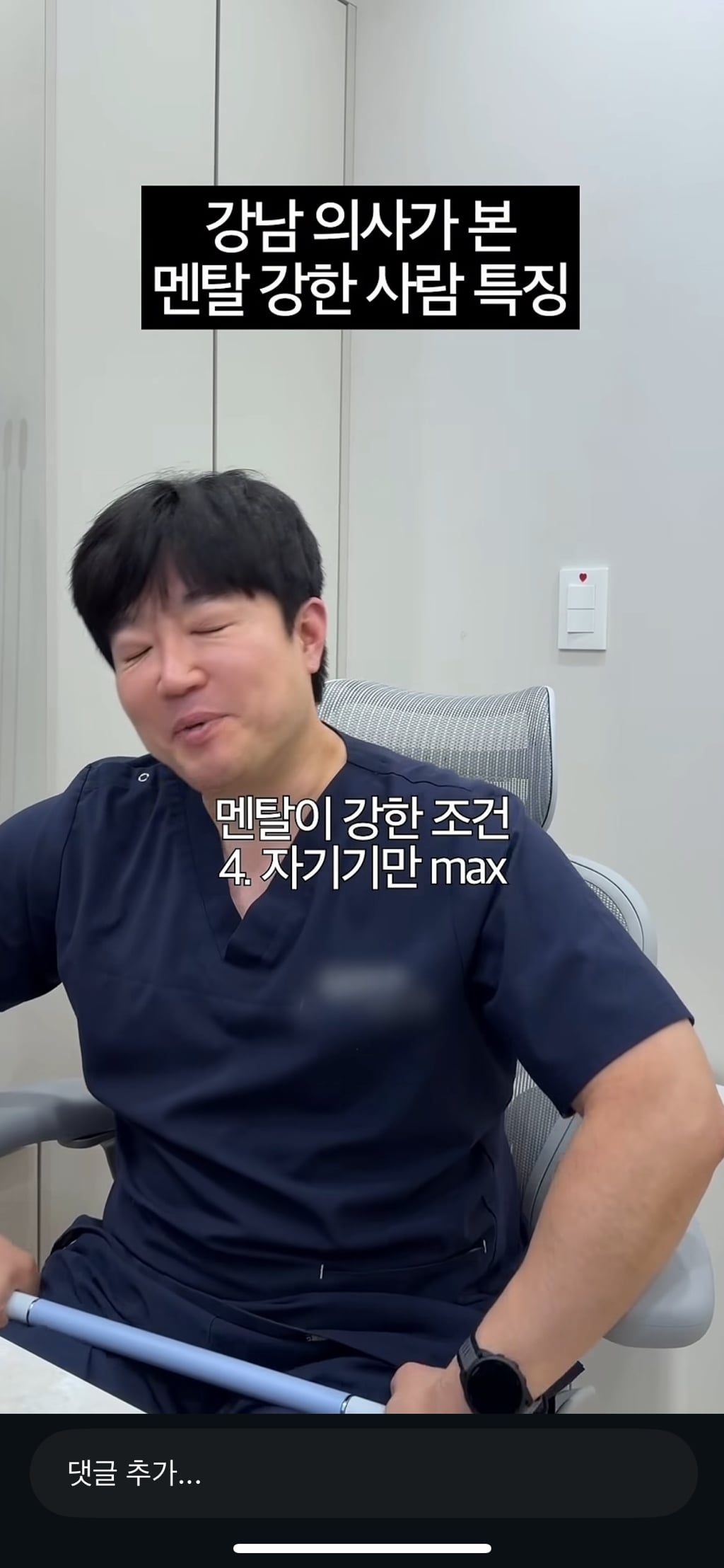강남의사가 본 멘탈강한 사람 특징 | 인스티즈