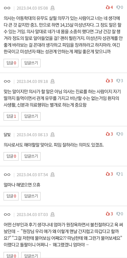 산부인과에서 수치스러웠는데 제가 예민한건가요 | 인스티즈
