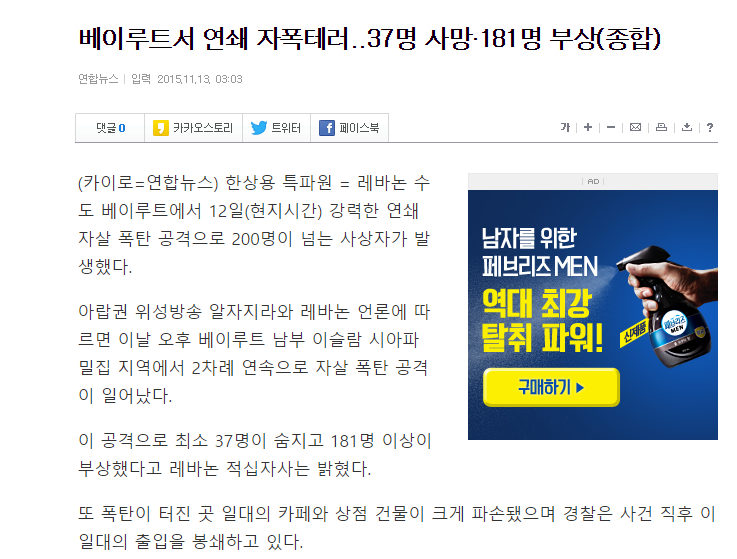  IS, 러시아 공격예고 이어 오늘 헤즈볼라 연쇄 자살테러 ··· 200명 넘는 사상자 발생.jpg | 인스티즈