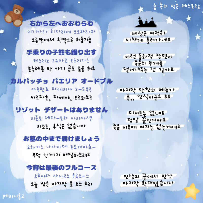 알고보면 무서운 숲속의 작은 레스토랑(동그리) 가사 해석 | 인스티즈