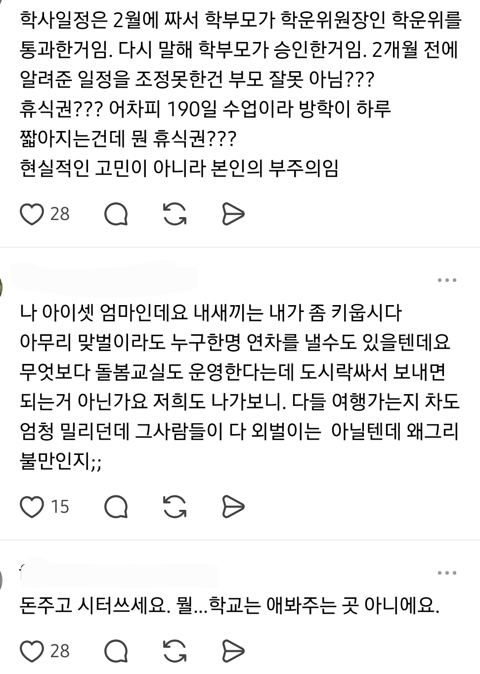 맞벌이부부중에 신입이 얼마나된다고 5/4 재량휴업하는데 신입이라 연차못쓴다고 찡찡대지 | 인스티즈