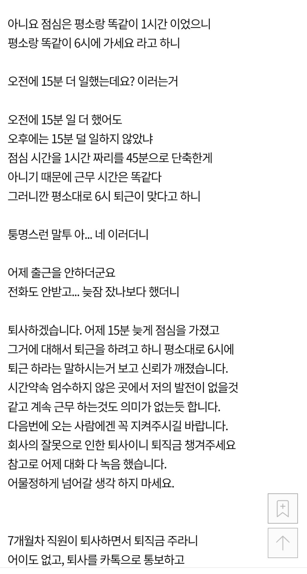 점심시간 15분 늦었다고 퇴사한다는 직원 | 인스티즈