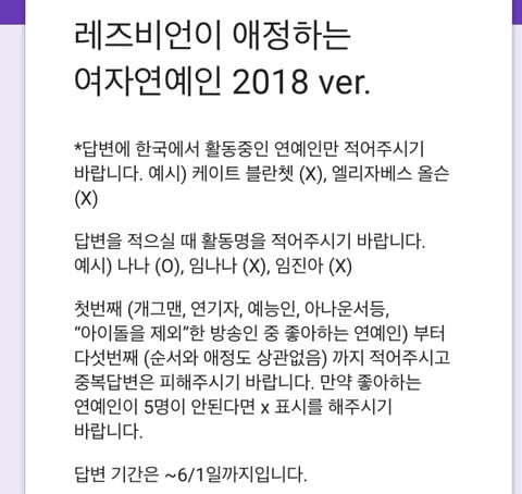 레즈비언이 애정하는 여자 연예인 순위 .jpg (2018ver) | 인스티즈