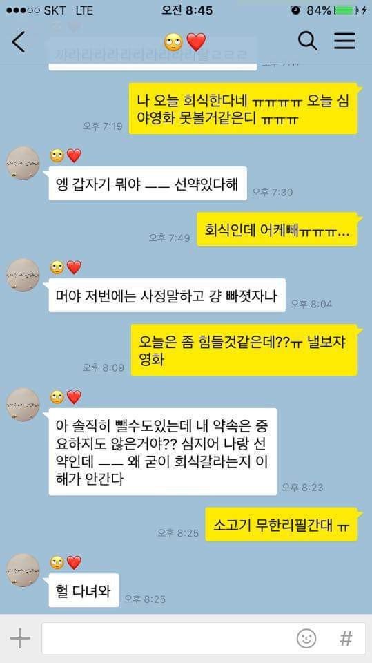  회식가지 말라는 여자친구 카톡 추가버전.jpg | 인스티즈