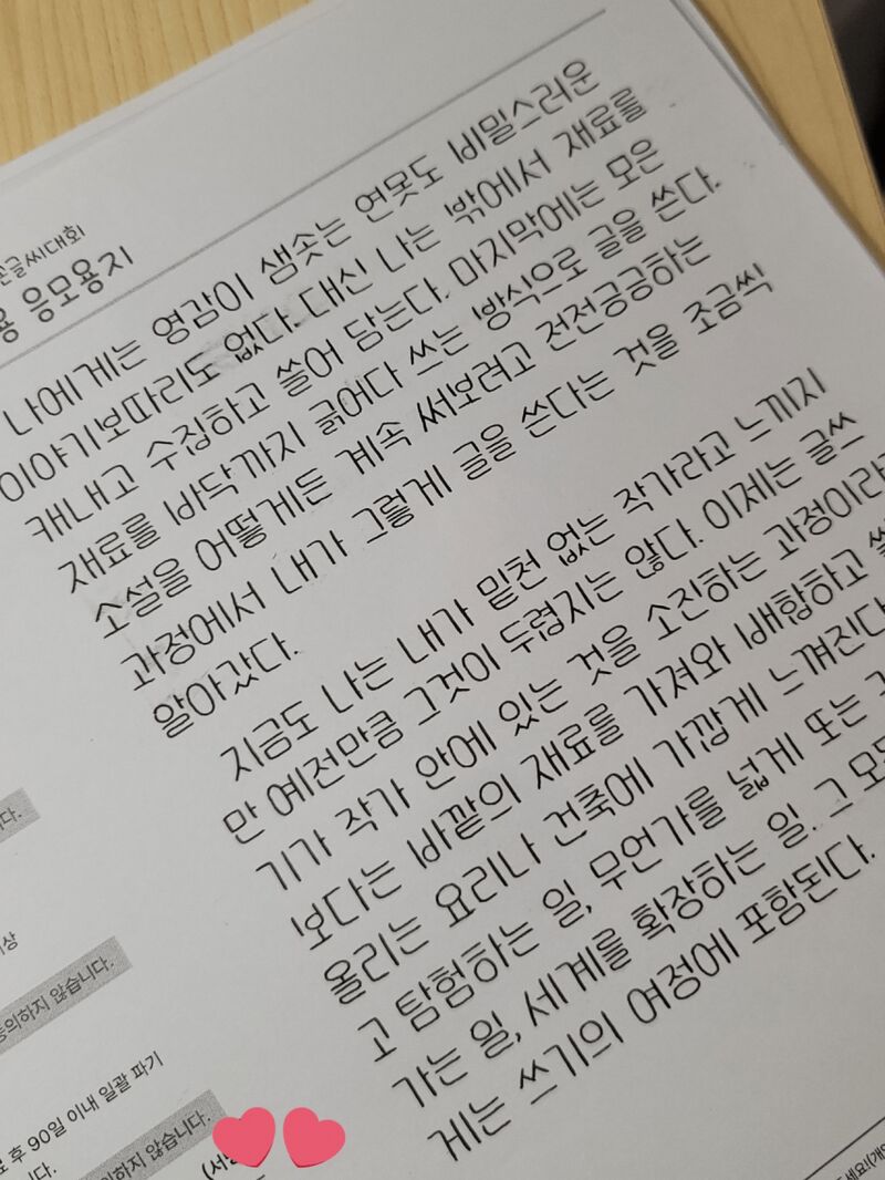 교보 손글씨 대회에 응모한 한 트위터인 | 인스티즈